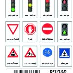 وسائل إيضاح - إشارات المرور