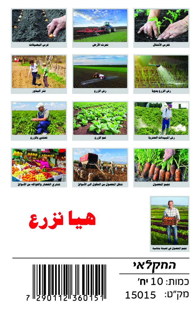 WhatsApp Image 2025-10-22 at 16.36.57 (1) وسائل إيضاح - هيّا نزرع - الصورة 1