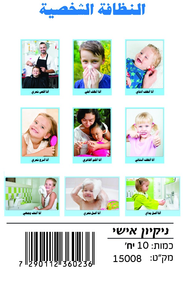 WhatsApp Image 2025-10-22 at 16.36.58 (1) وسائل إيضاح - النظافة الشخصية - الصورة 1