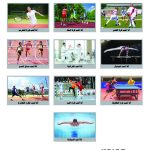 وسائل إيضاح - أنا احب الرياضة