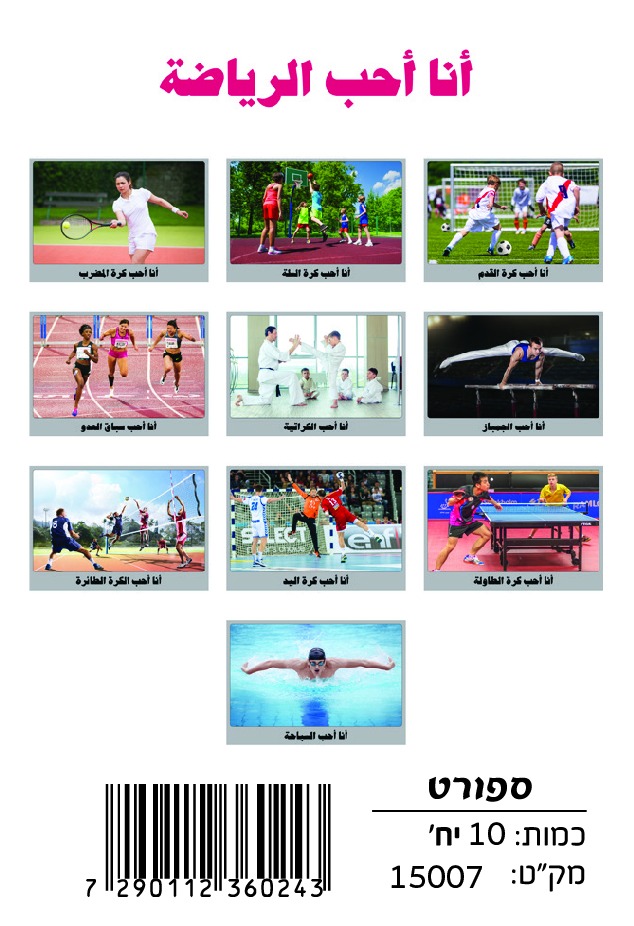 WhatsApp Image 2025-10-22 at 16.36.58 (3) وسائل إيضاح - أنا احب الرياضة - الصورة 1