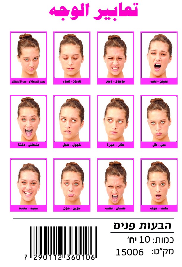 WhatsApp Image 2025-10-22 at 16.36.58 وسائل إيضاح - تعابير الوجه - الصورة 1