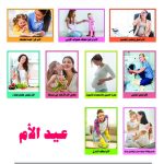 وسائل إيضاح - يوم الأم