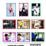 وسائل إيضاح - المهن