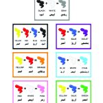 وسائل إيضاح - نخلط الألوان