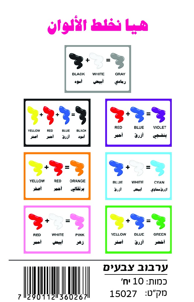 WhatsApp Image 2025-10-22 at 16.36.59 (2) وسائل إيضاح - نخلط الألوان - الصورة 1