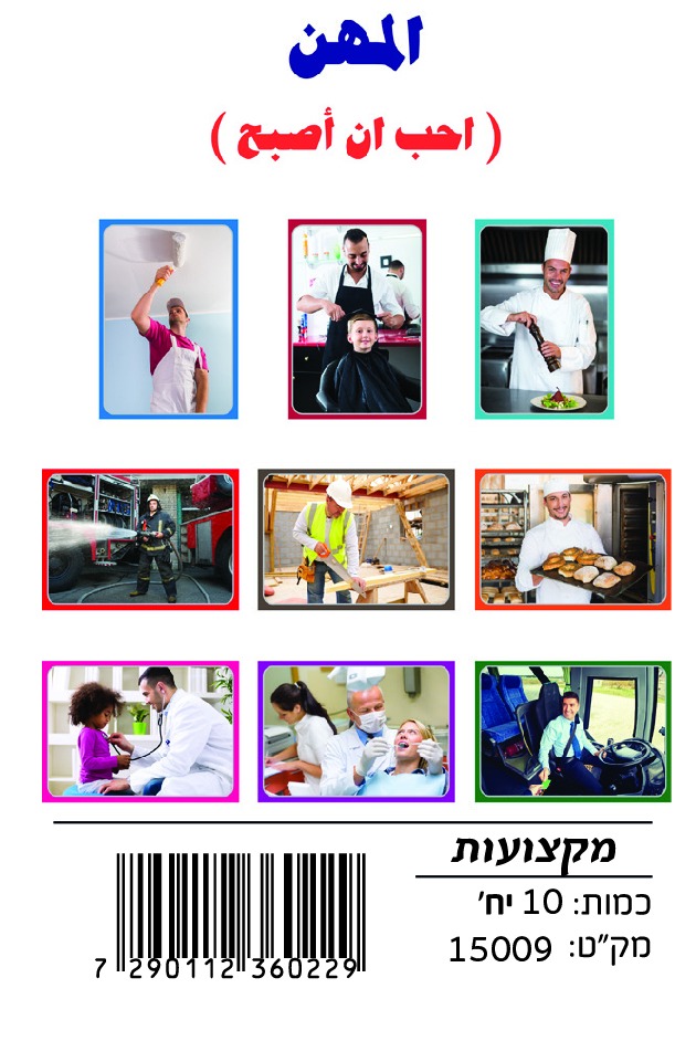 WhatsApp Image 2025-10-22 at 16.36.59 وسائل إيضاح - المهن - الصورة 1