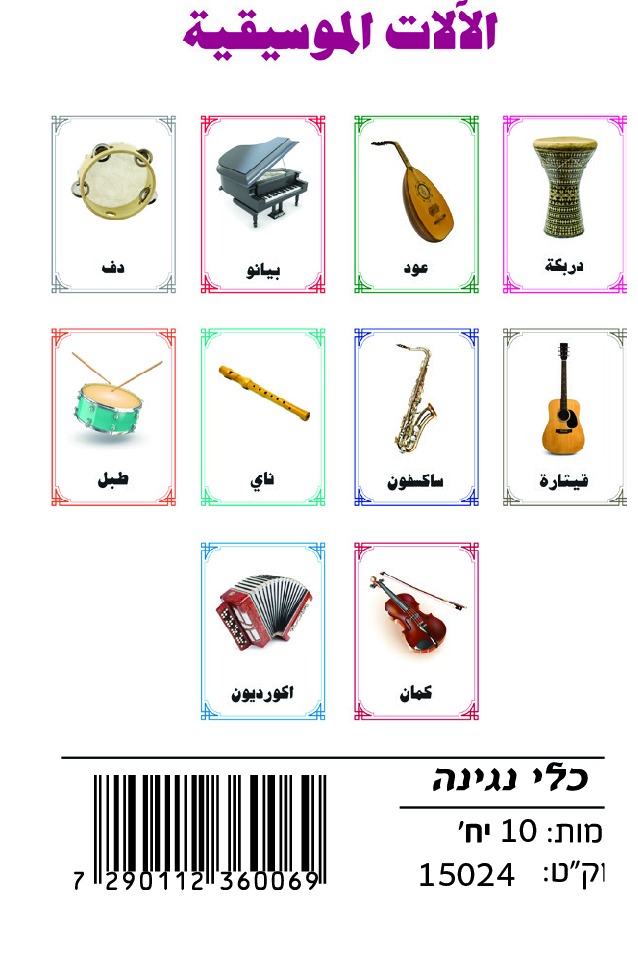 WhatsApp Image 2025-10-22 at 16.37.00 وسائل إيضاح - أدوات الموسيقى - الصورة 1