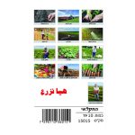 وسائل إيضاح - هيّا نزرع