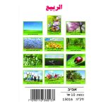 وسائل إيضاح - الربيع