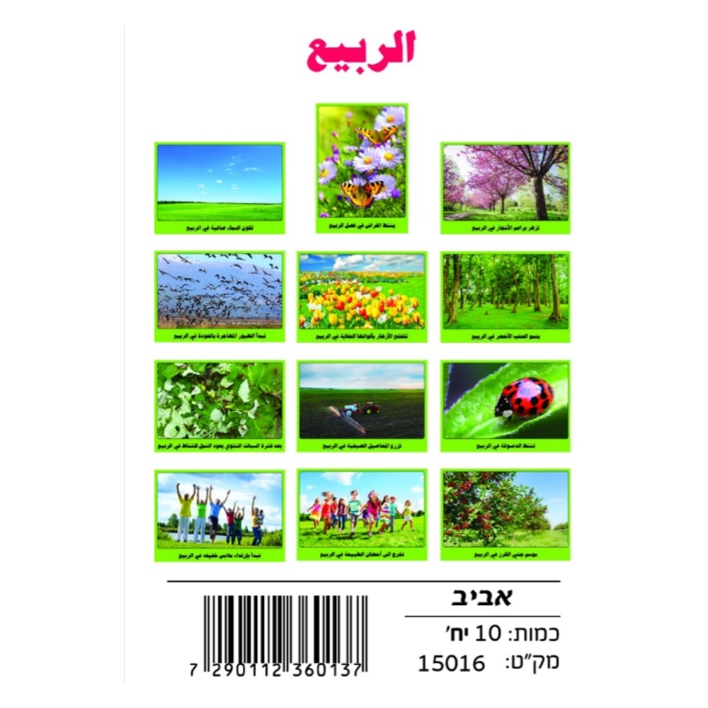 WhatsApp Image 2026-05-21 at 12.41.20 PM وسائل إيضاح - الربيع - الصورة 1