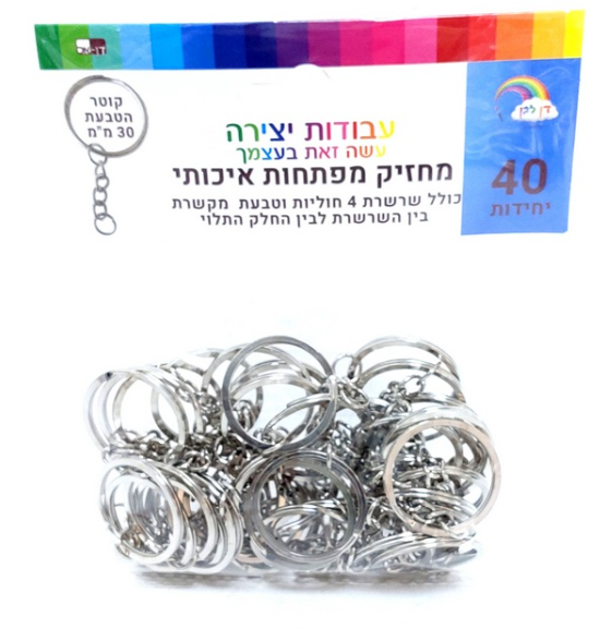 מחזיק מפתחות 40 حلقات مفاتيح معدنية (40 قطعة ) - الصورة 1