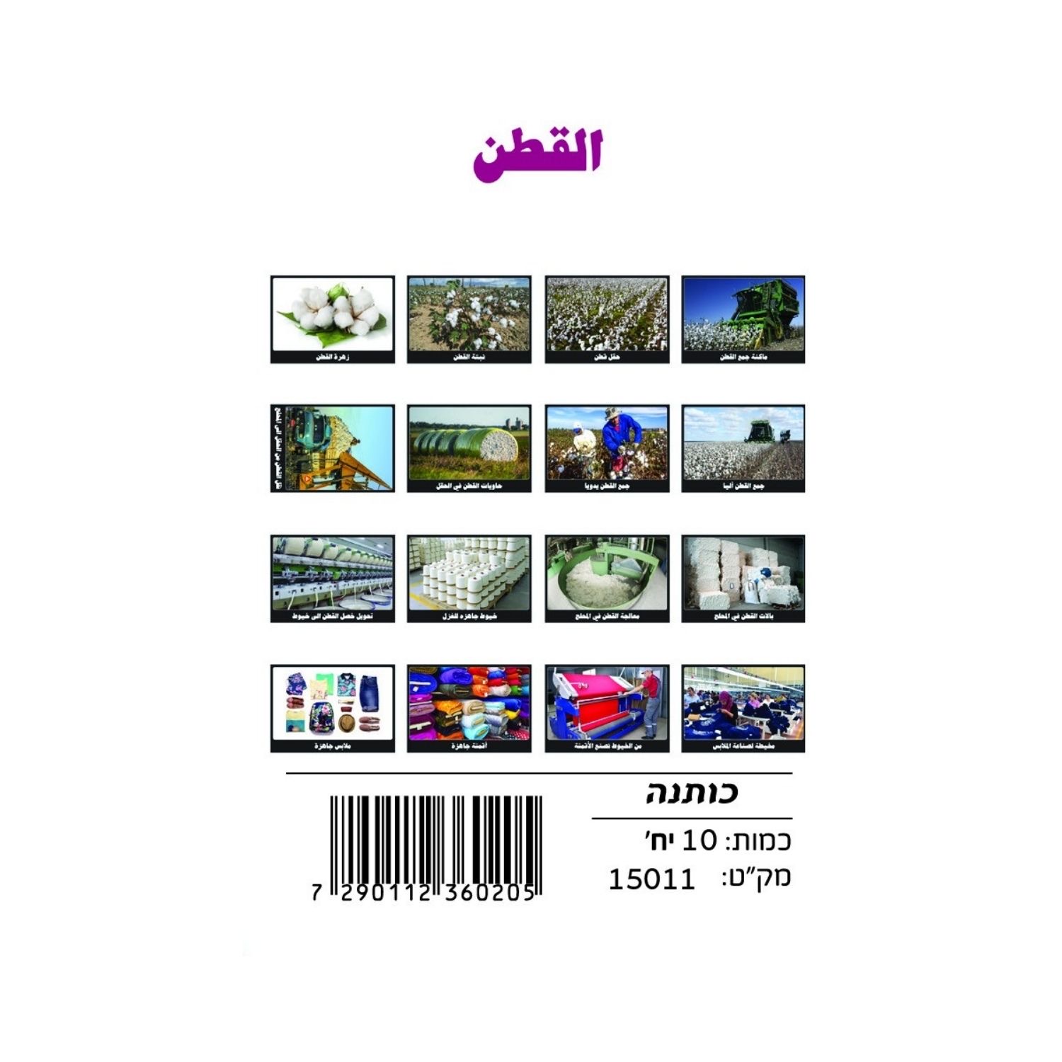 11cf58d9-8c01-4131-be26-2ac1ba6a383e وسائل ايضاح - القطن - الصورة 1