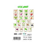 وسائل إيضاح - الخضروات