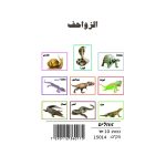 وسائل إيضاح - الزواحف