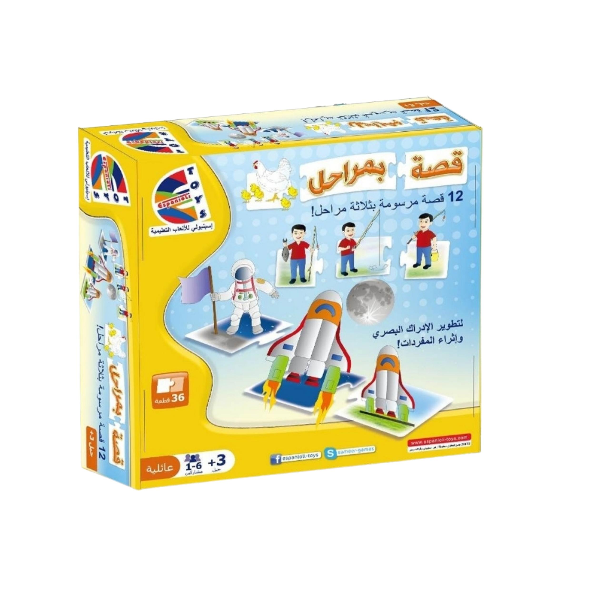 35 بازل قصة بمراحل - أسبنيولي - الصورة 1