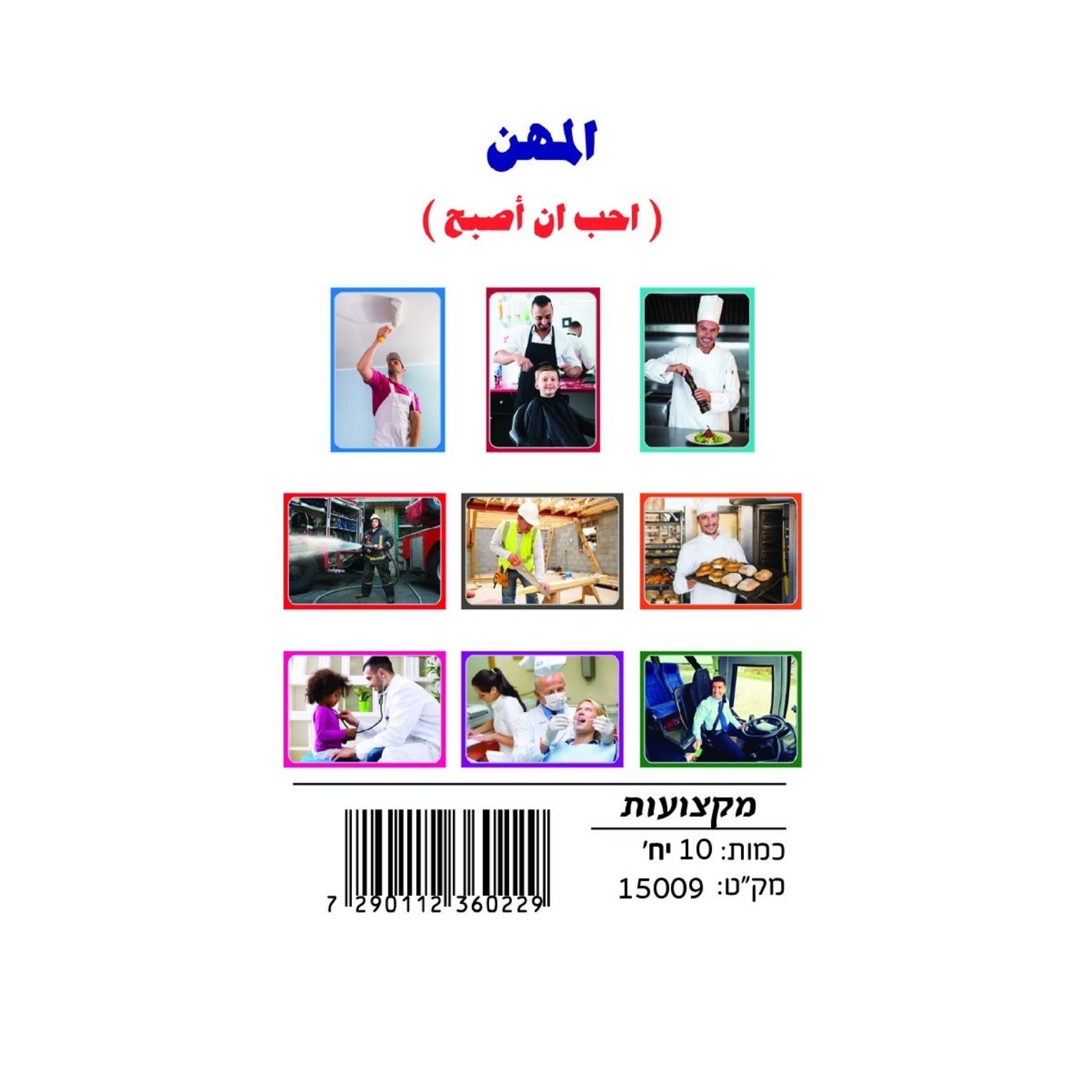 4f9ab37a-81a6-4929-b40c-15376fa0f846 وسائل إيضاح - المهن - الصورة 1