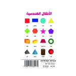 وسائل إيضاح - الاشكال الهندسية