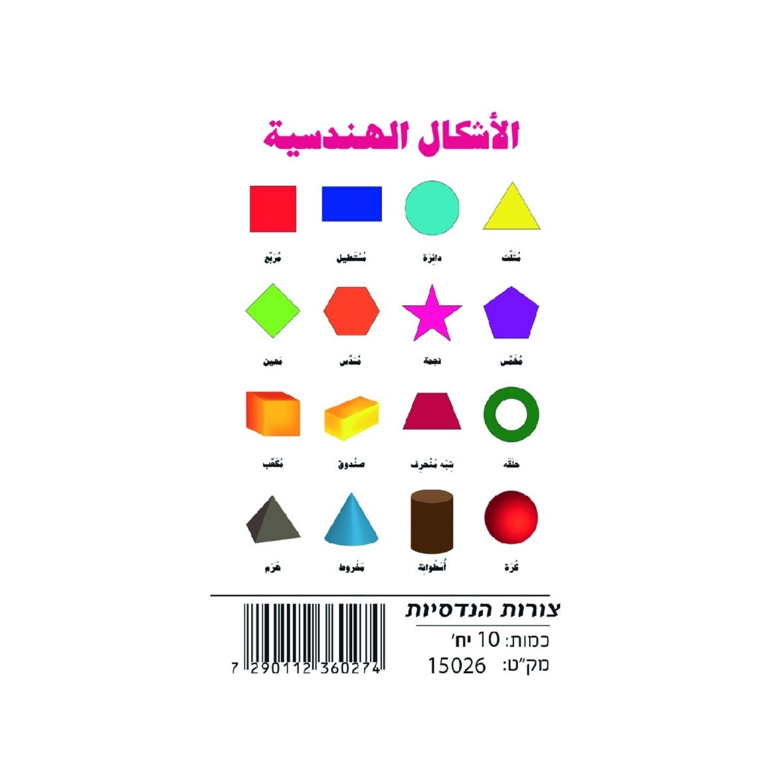6509043d-7b0b-428a-9113-15f99a35adf6 وسائل إيضاح - الاشكال الهندسية - الصورة 1