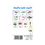 وسائل إيضاح - الأحياء المائية والأسماك