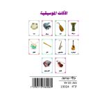 وسائل إيضاح - أدوات الموسيقى