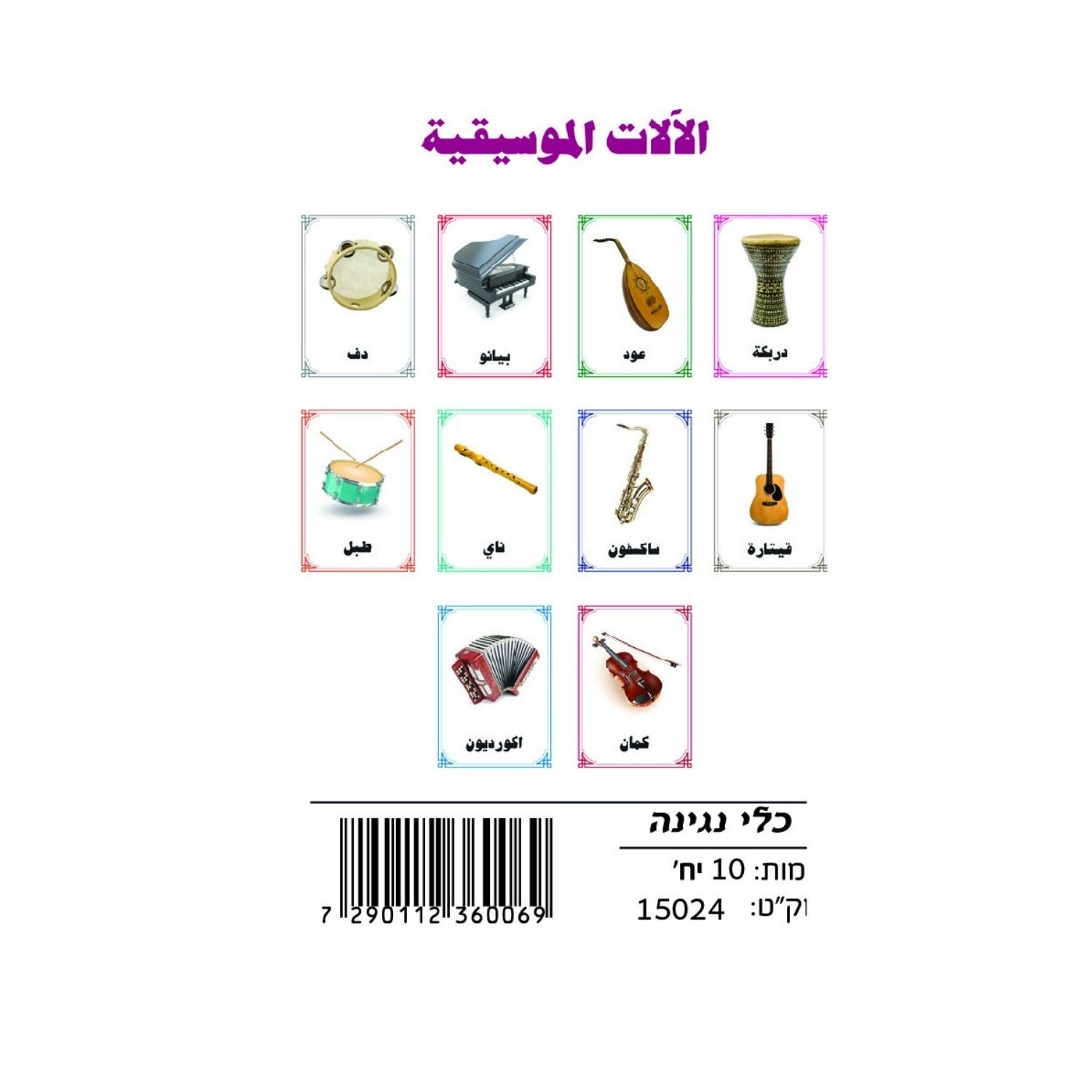 6ab4d1b0-9329-412e-ab27-153f08bb0088 وسائل إيضاح - أدوات الموسيقى - الصورة 1