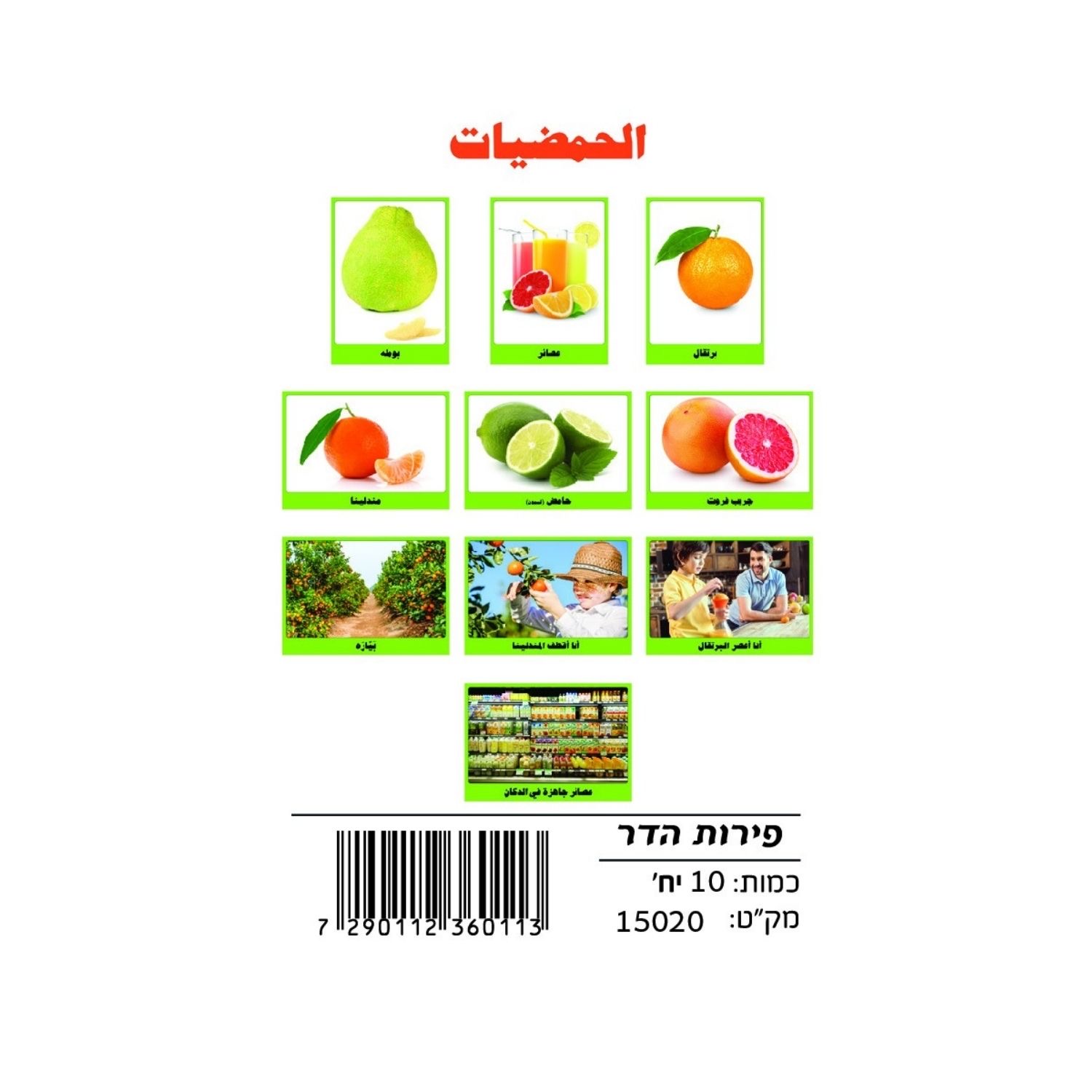 6ee2dee8-1be3-42ff-8219-edcd2f2f830f وسائل إيضاح - الحمضيات - الصورة 1