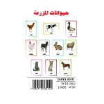 وسائل إيضاح - حيوانات المزرعة