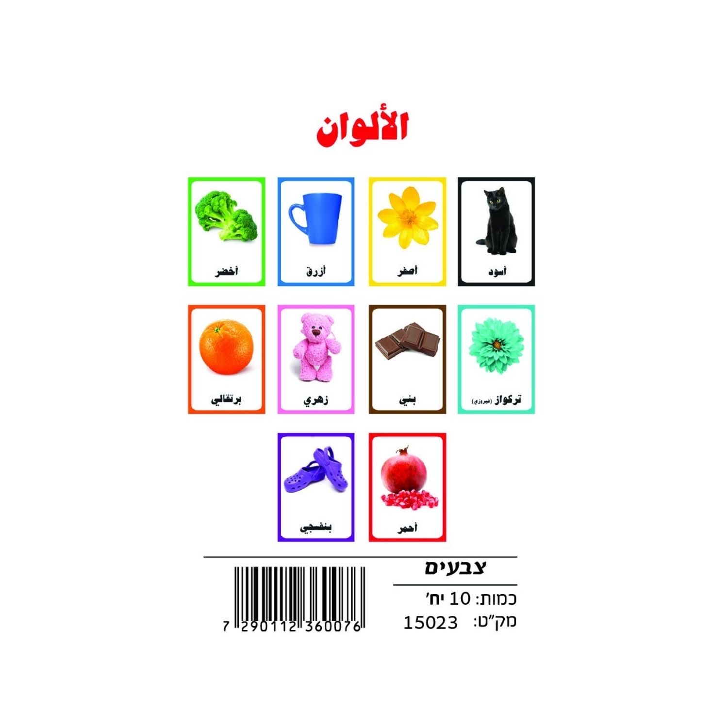 9aefb97e-3462-4856-bfd7-f6a067ab8038 وسائل إيضاح - الألوان - الصورة 1