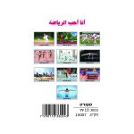 وسائل إيضاح - أنا احب الرياضة