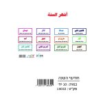 وسائل إيضاح - اشهر السنة