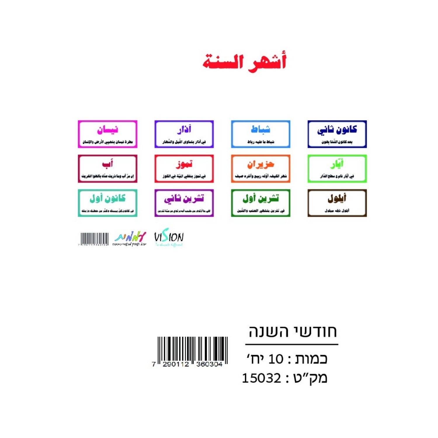 e9cd203a-eb95-4344-b0db-ac0a3279b3f6 وسائل إيضاح - اشهر السنة - الصورة 1