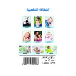 وسائل إيضاح - النظافة الشخصية