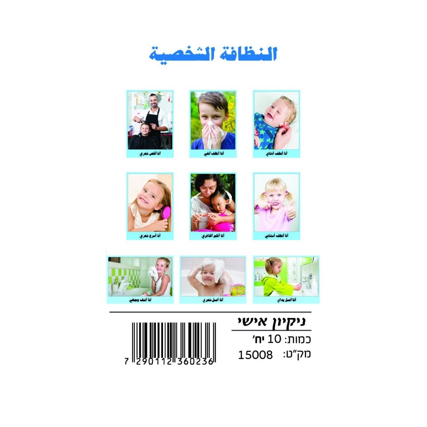 f5c2ad50-afaf-4c0b-bd23-b73d531ad49a وسائل إيضاح - النظافة الشخصية - الصورة 1