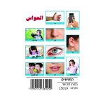 وسائل إيضاح  - الحواس